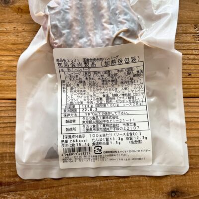 イセタンドアお試し　ハンバーグ