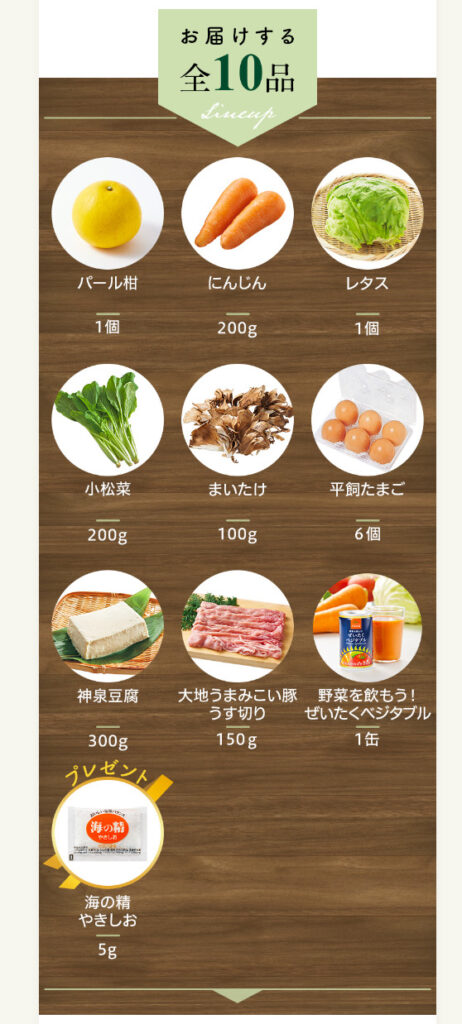 大地を守る会お試しセット