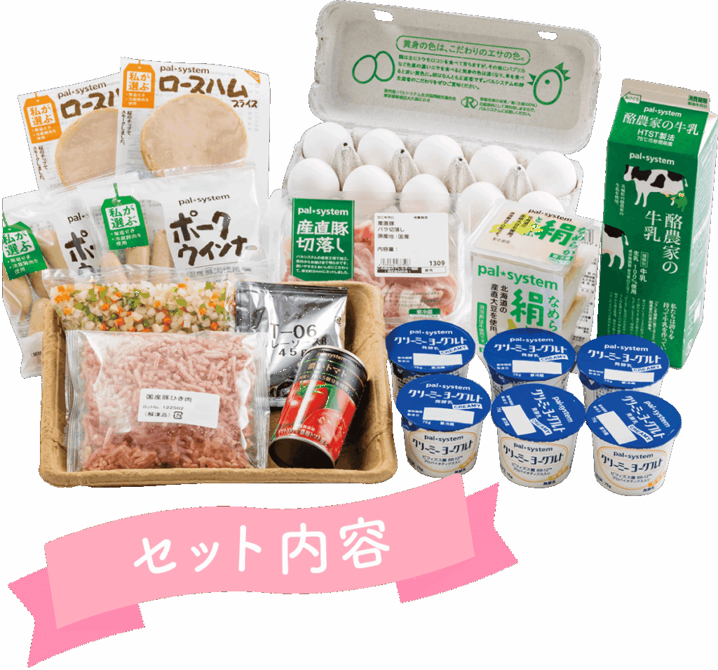 パルシステムおためしセット
