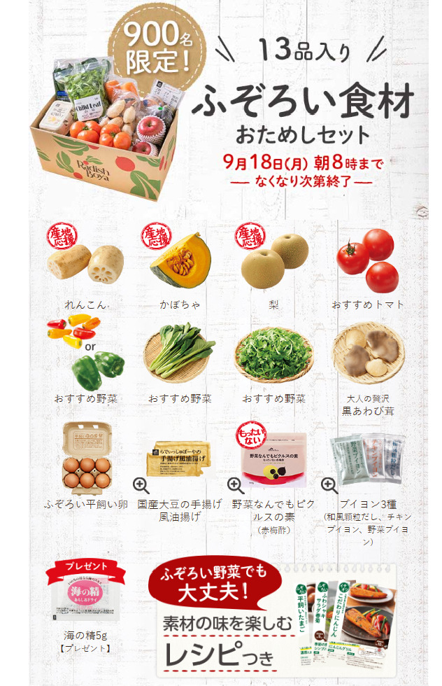 らでぃっしゅぼーやお試しセット