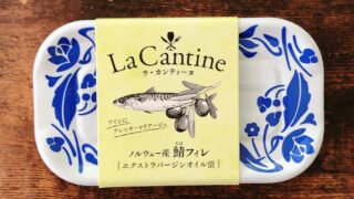 伊勢丹ドアお試しセット　ラカンティーヌさばフィレ
