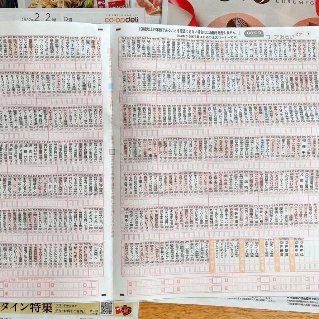コープデリ　注文用紙