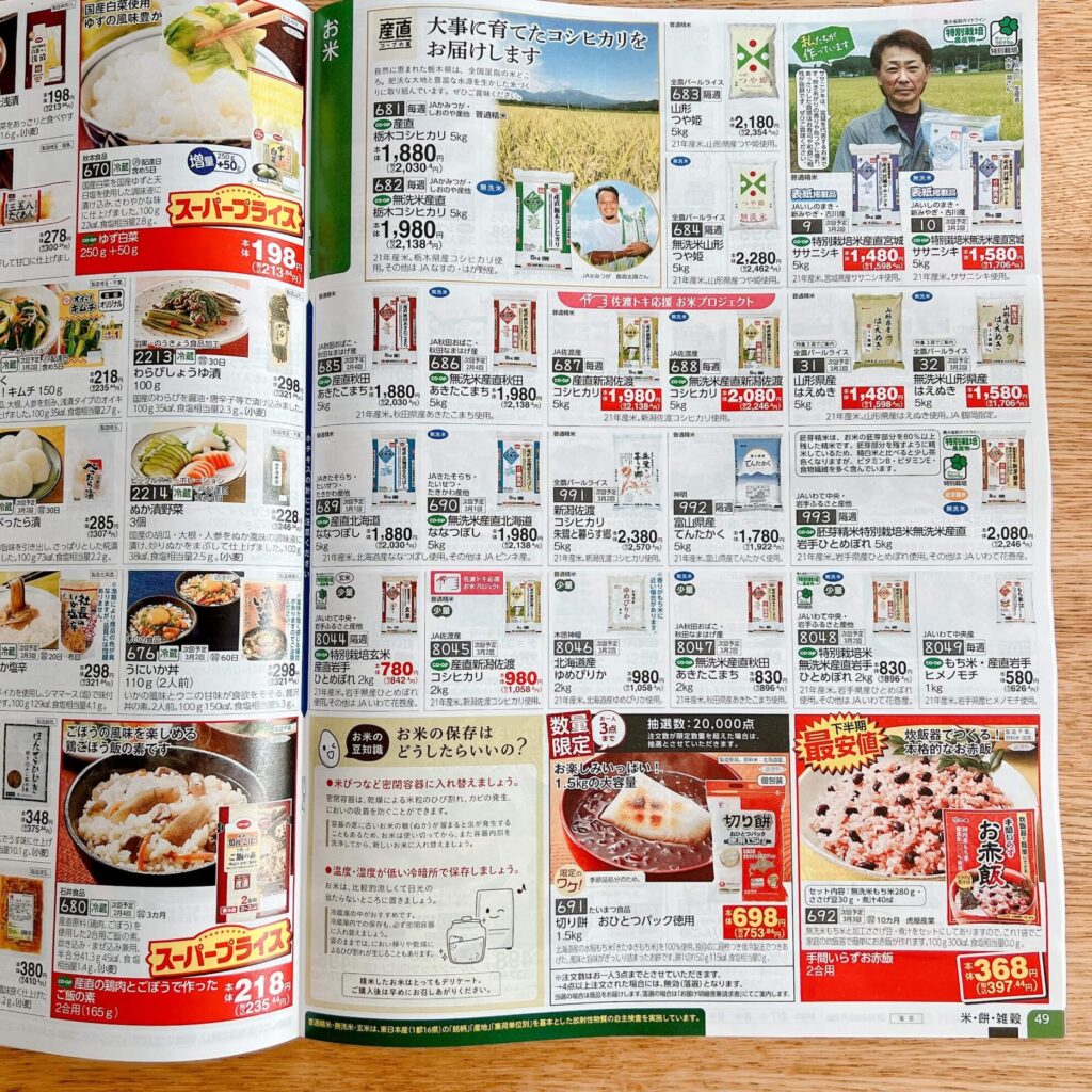 コープデリ　ちらし