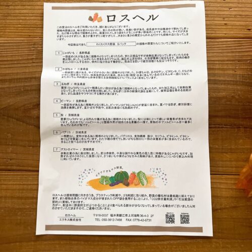 ロスヘル
