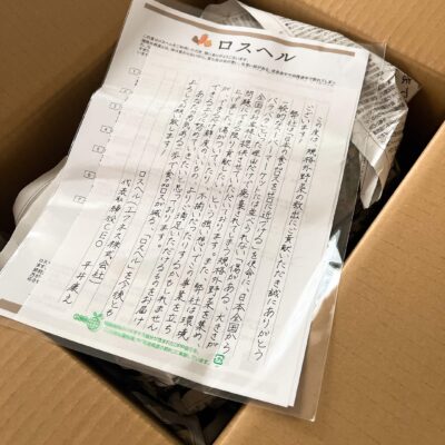 ロスヘル
