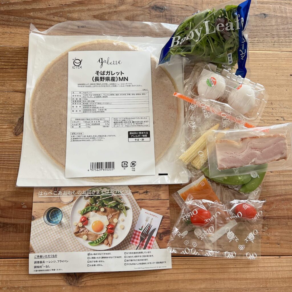 オイシックスミールキット　はらぺこあおむし