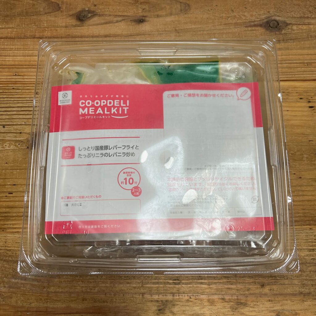 コープデリ　ミールキット　レバニラ