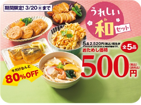 コープデリおためしセット500円