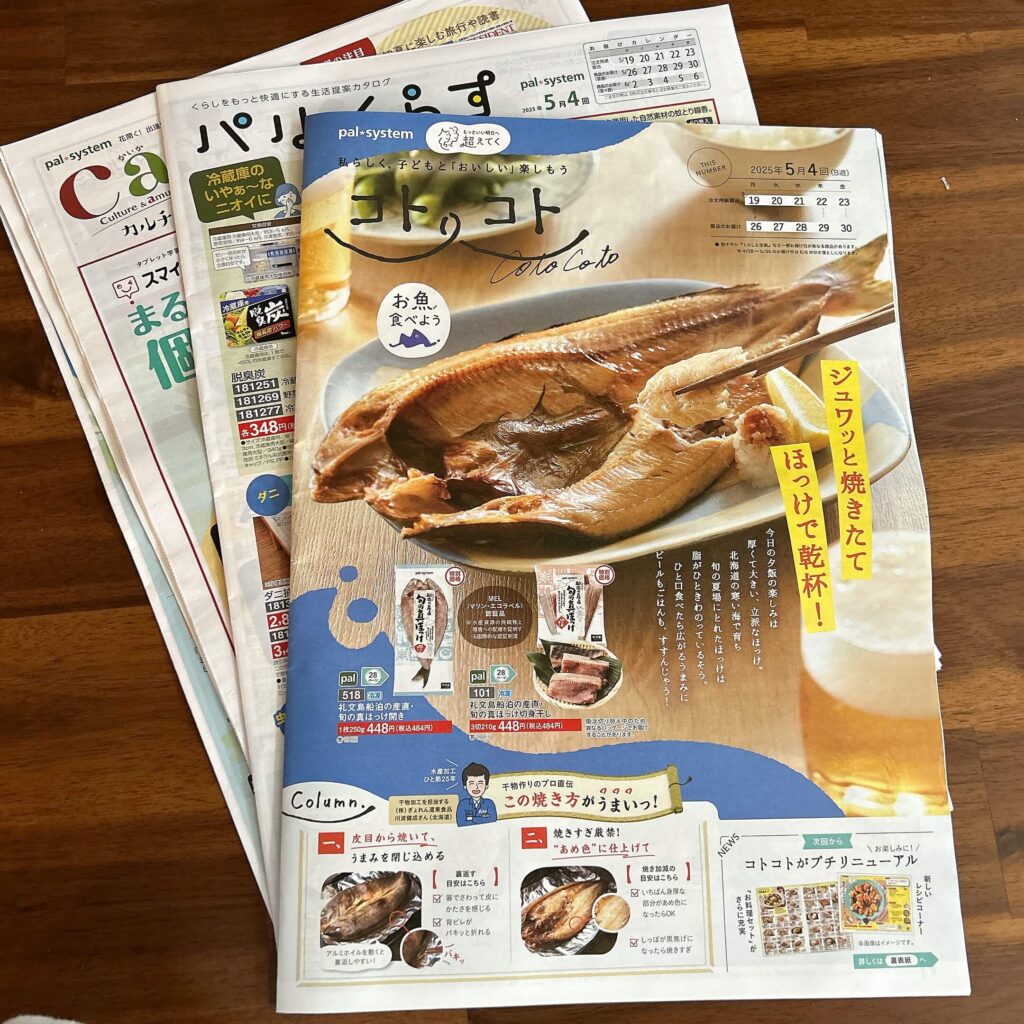 パルシステムおためしセット